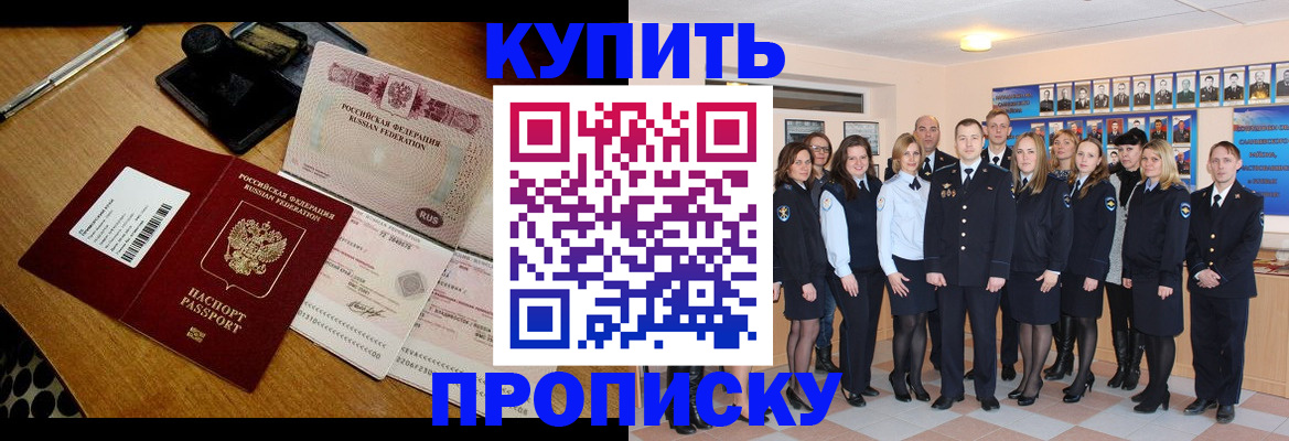 прописка 2025 в Снежногорске