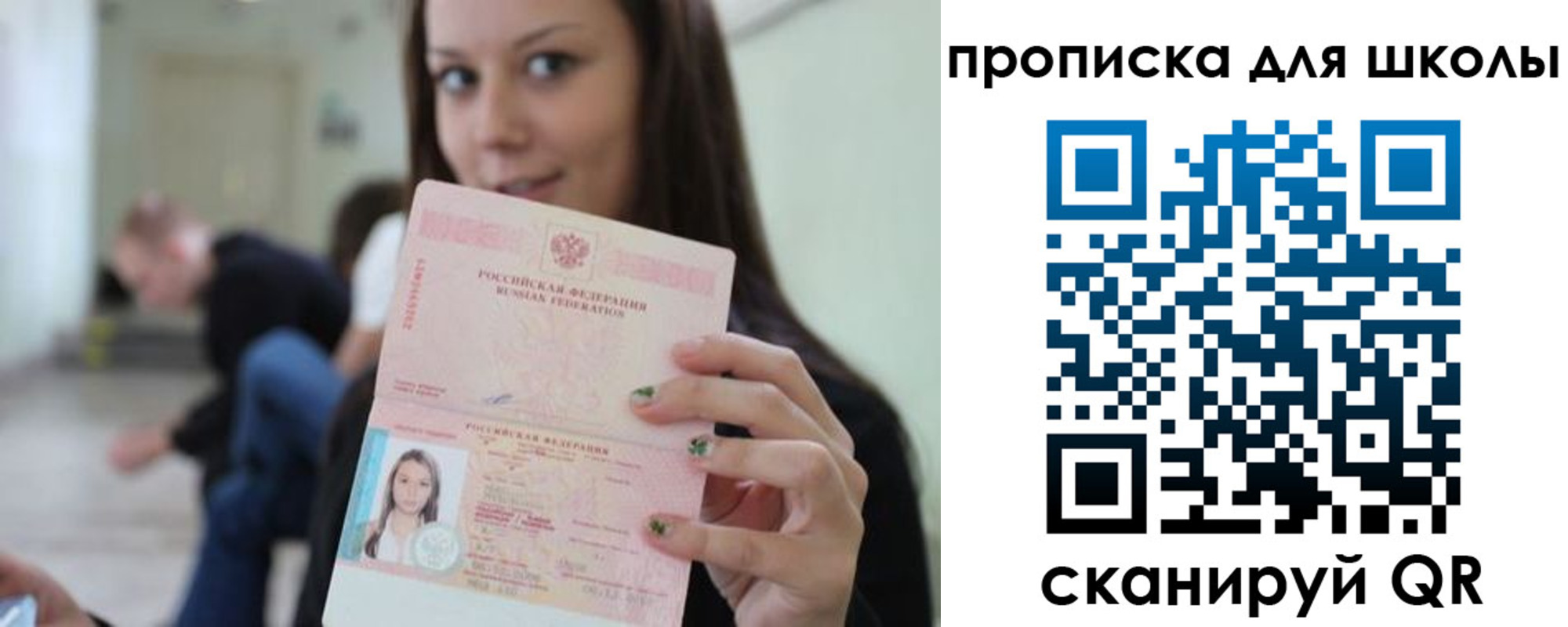 прописка в Снежногорске