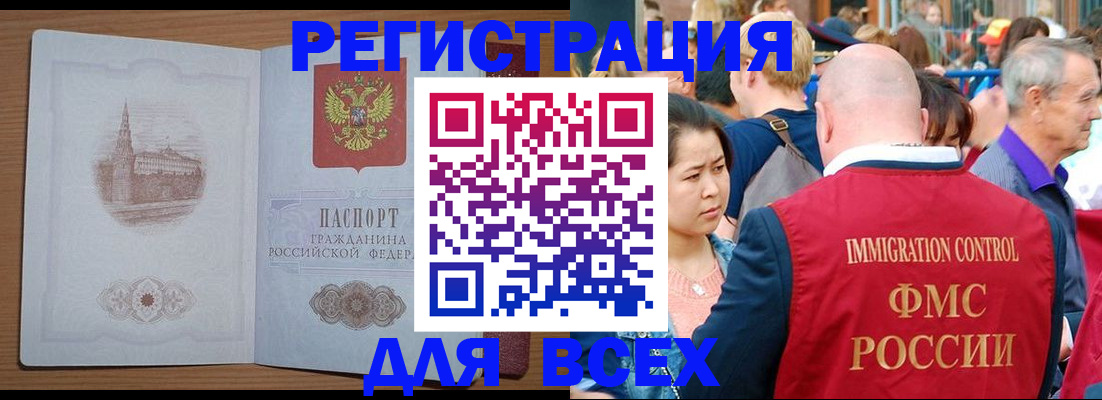 временная регистрация для всех в Снежногорске