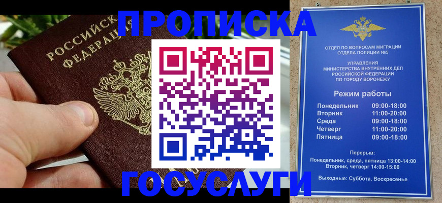 временная регистрация для школы в Снежногорске