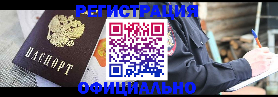 где прописаться в Снежногорске