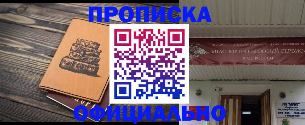 временная регистрация надежно в Снежногорске