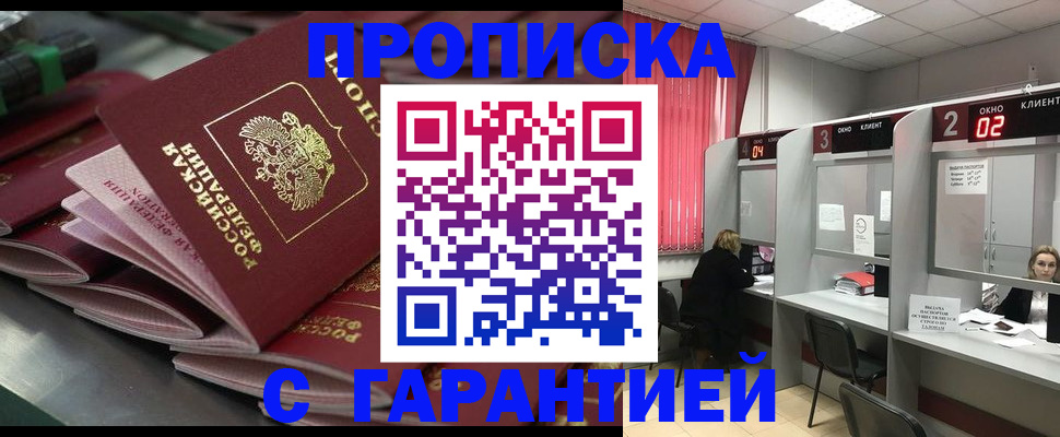 временная регистрация надежно в Снежногорске