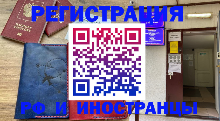 временная регистрация 2025 в Снежногорске