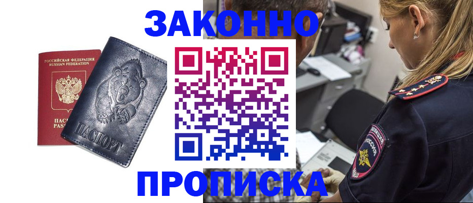 временная регистрация для всех в Снежногорске